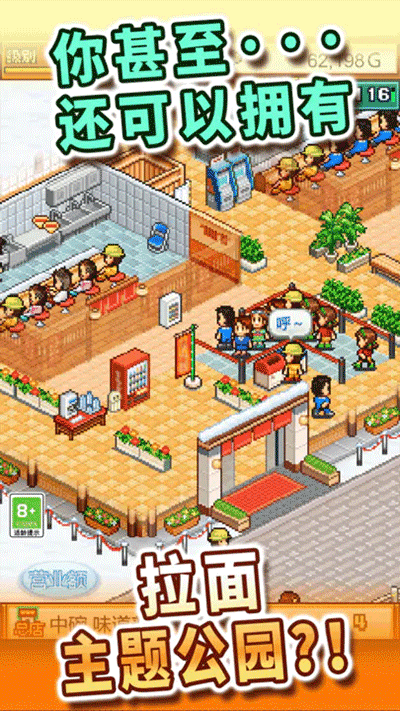 拉面店物语手游图1