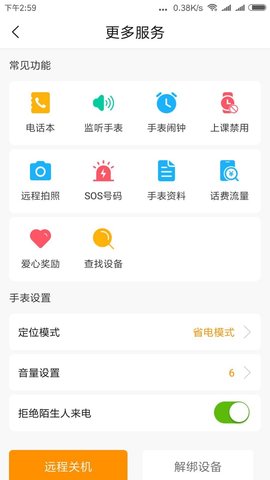 天才守护app图1