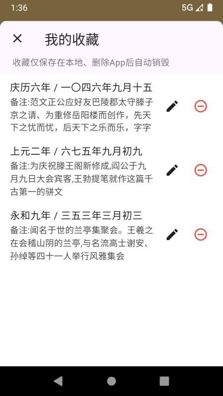 中华年号库app图3