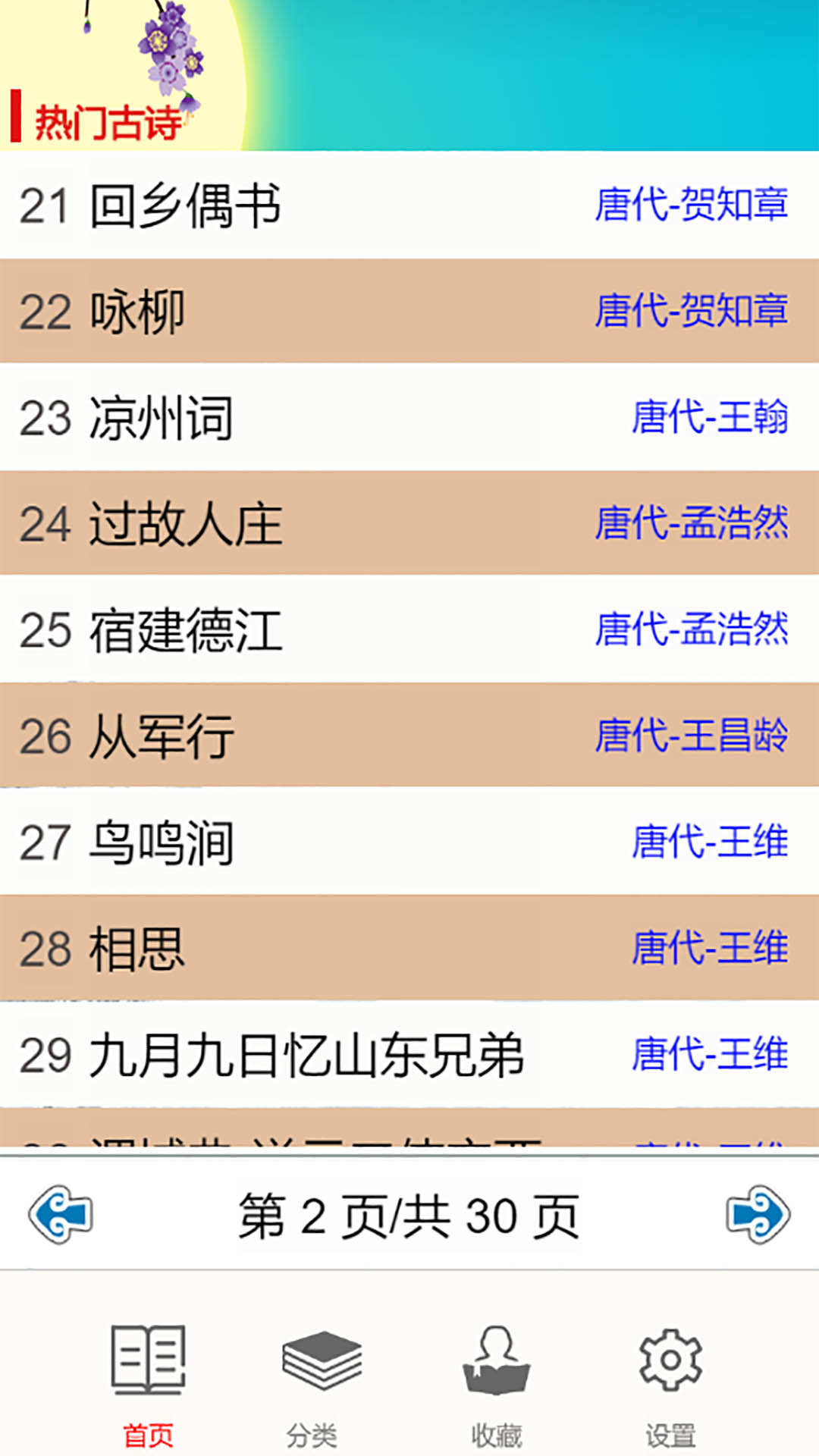 儿童古诗拼音版最新版图1