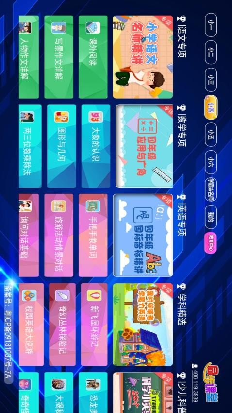 小学语文数学英语同步课堂app