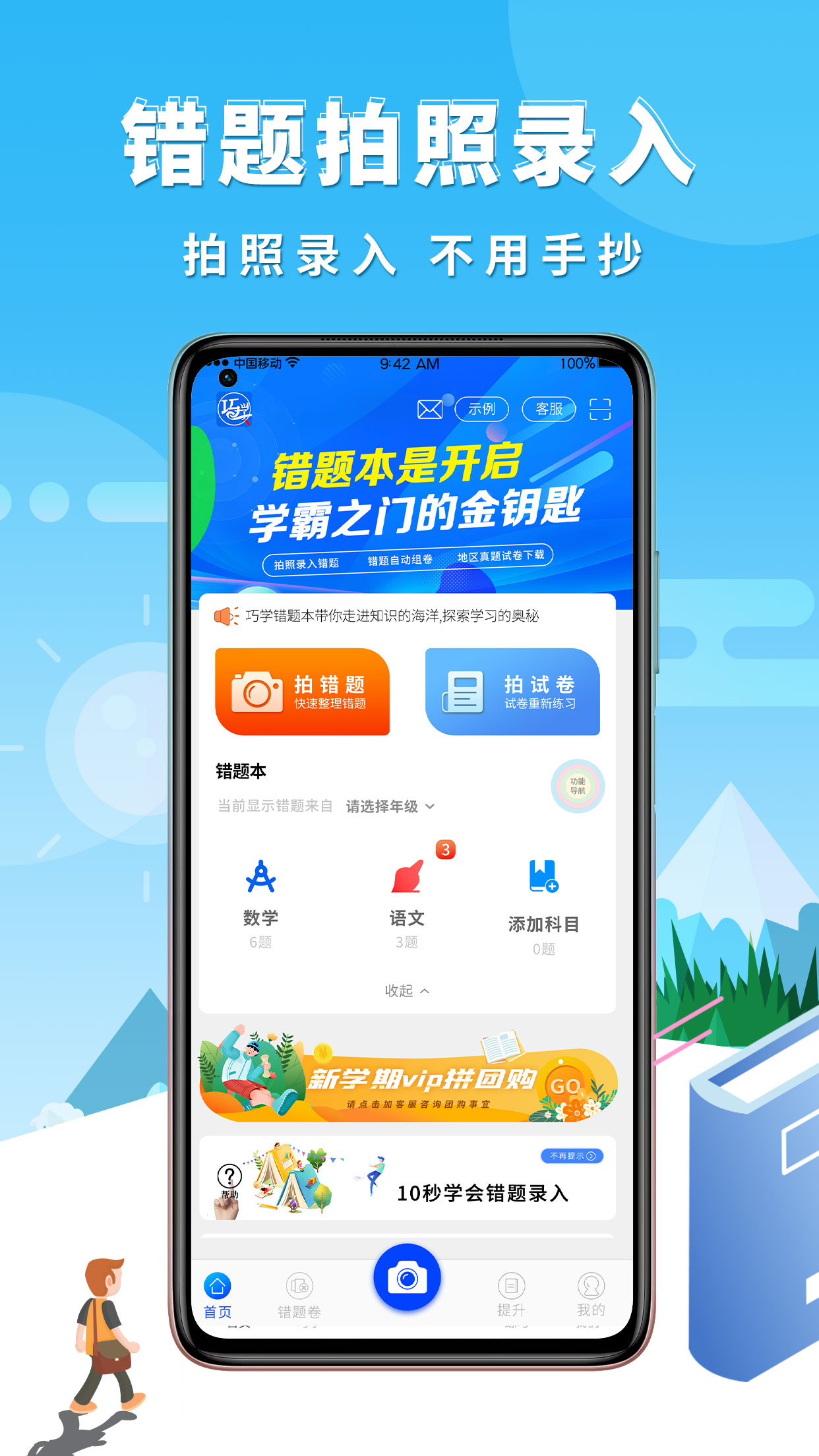 巧学错题本软件图1