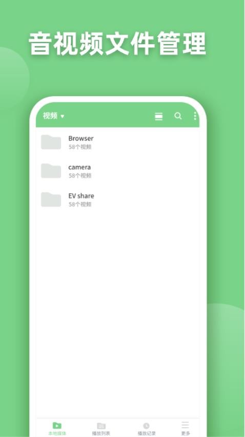 EV全能播放器app图3