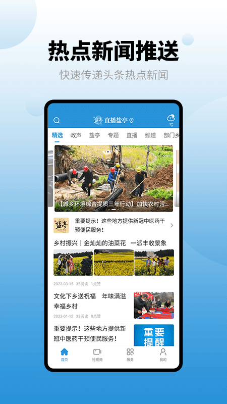直播盐亭官网版图4