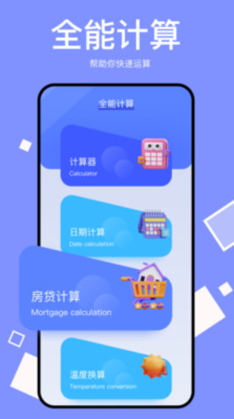 小蓝鸟小工具app图1