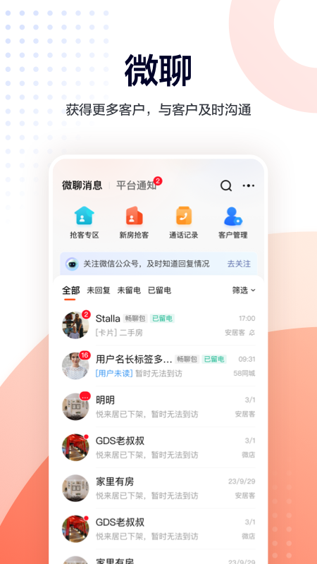 移动经纪人最新版图3