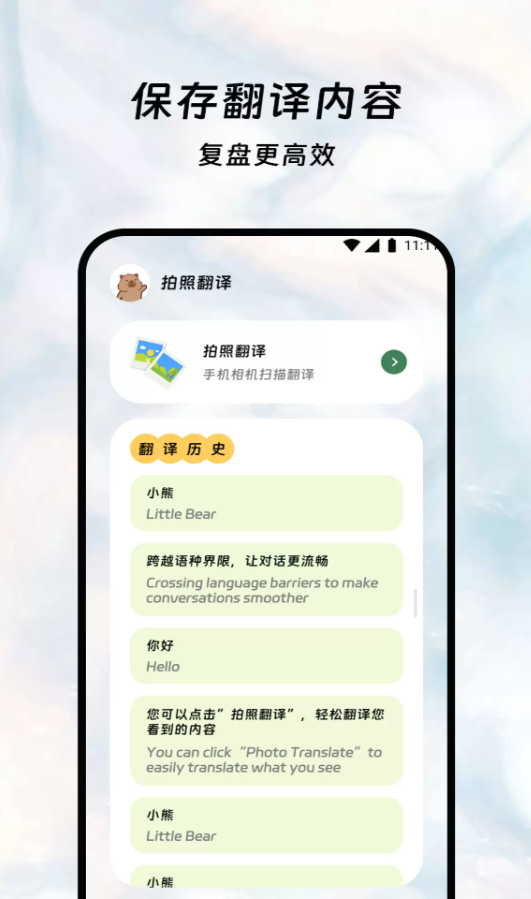 词桥翻译通app图2