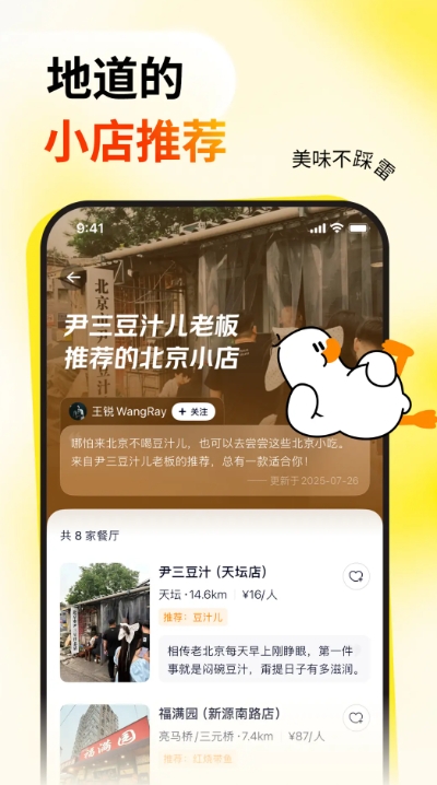 鸭觅app图4