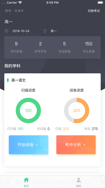 卓育云教师端app图3