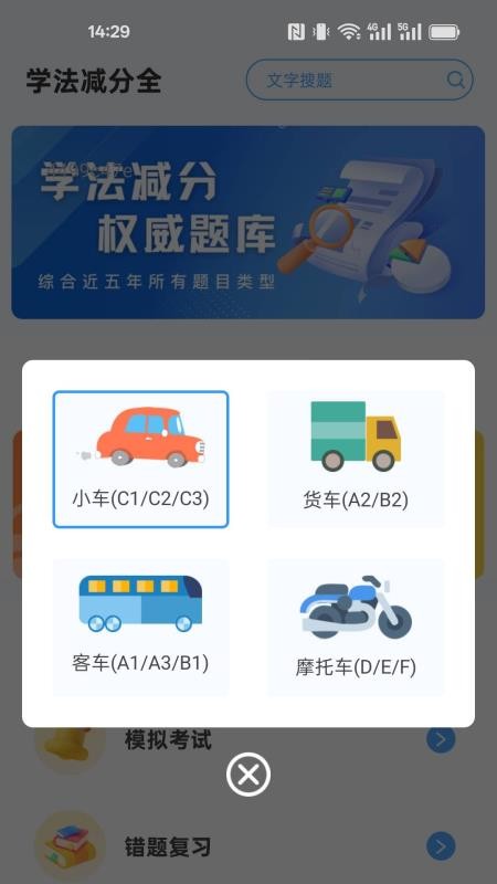 学法减分全app图2