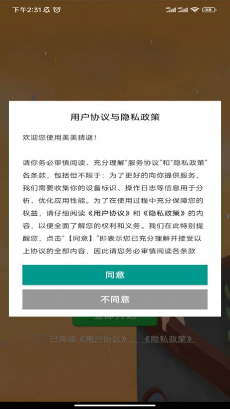 美美猜谜手机版图2