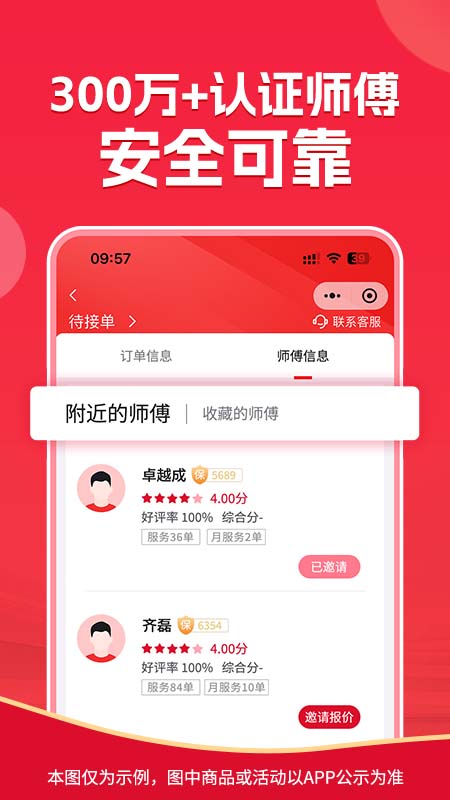 鲁班到家app