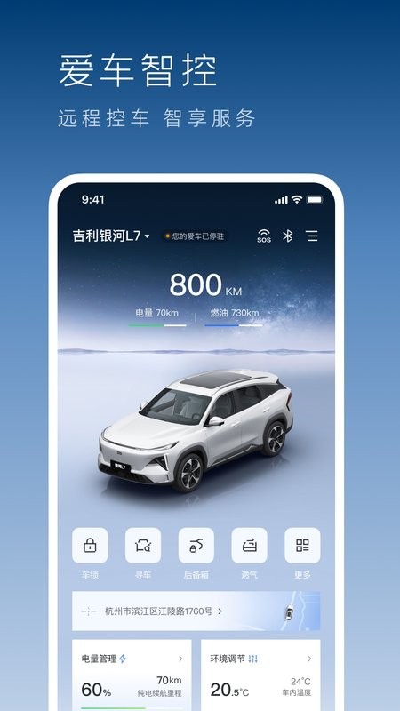 吉利银河app图1