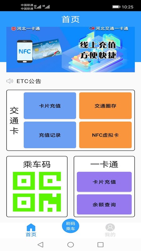 河北一卡通app图1