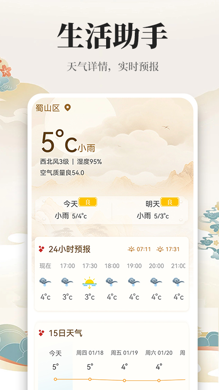 万年历日历黄历通app