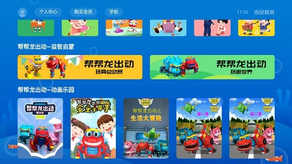 BesTV当贝教育app图3