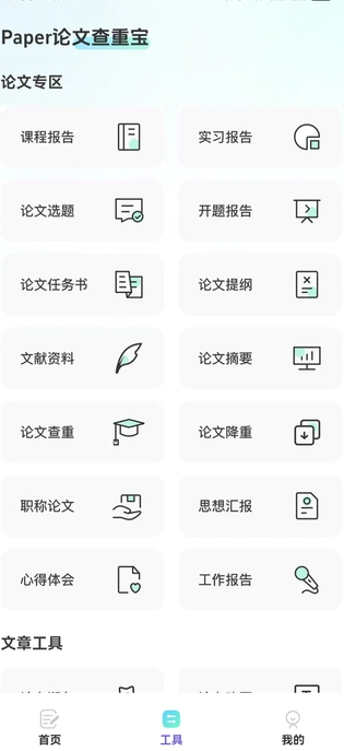 智能论文大师最新版图3