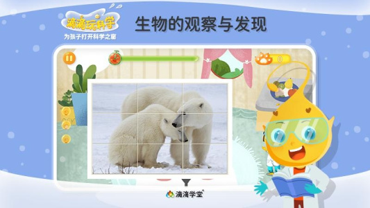 滴滴玩科学软件图5