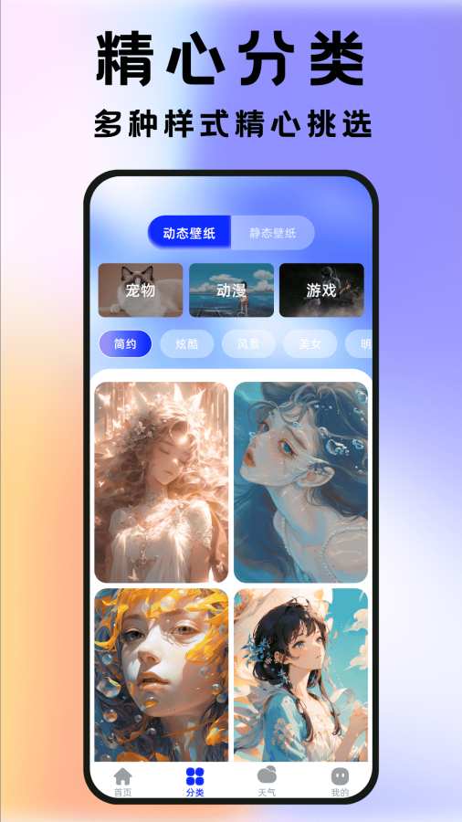 全民透明壁纸软件