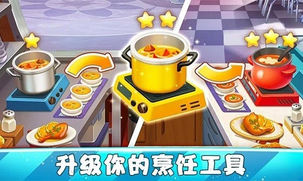 我的中餐厅游戏图1