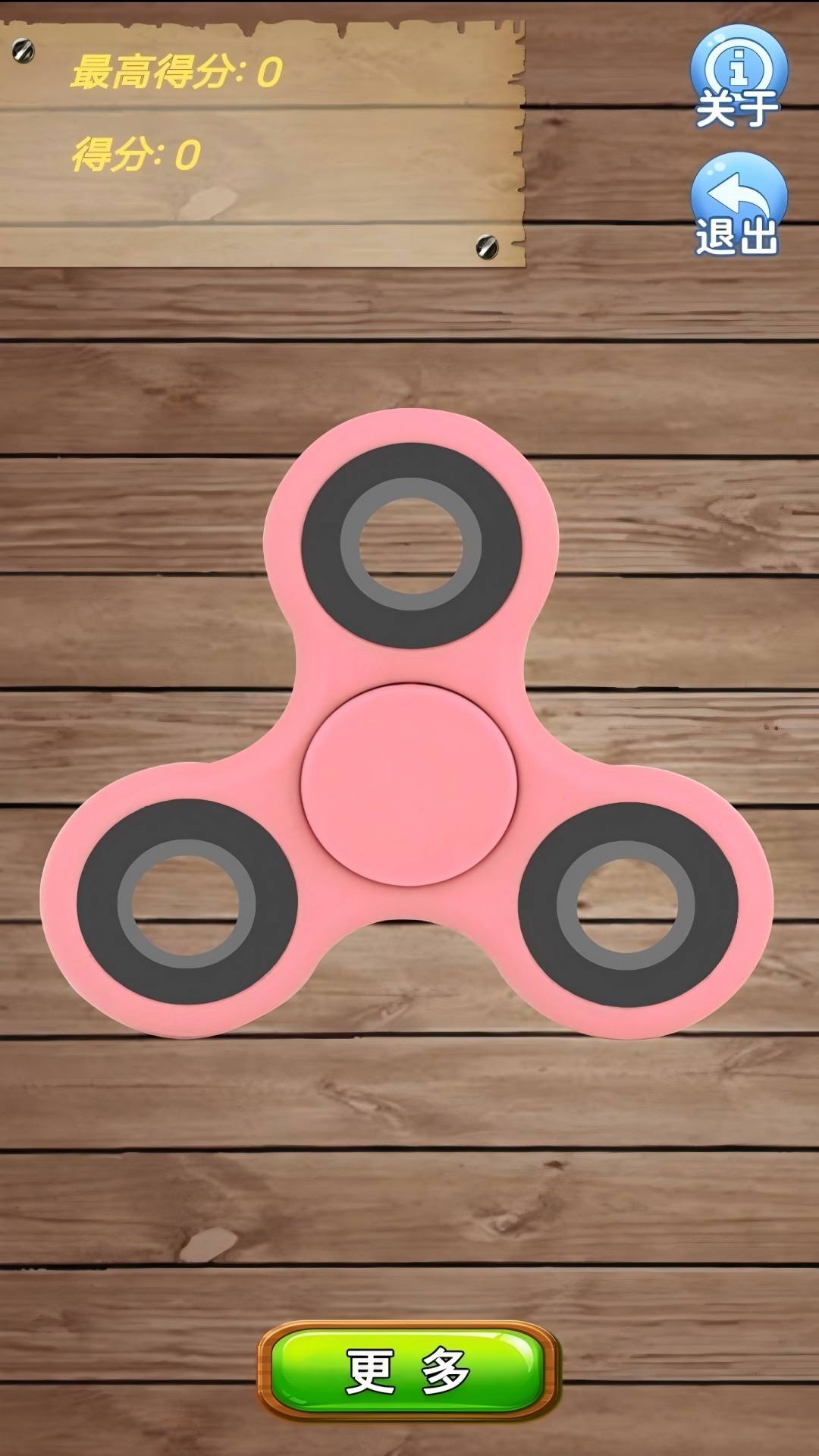 指尖陀螺游戏图1