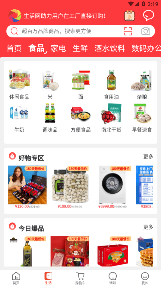 众享城市生活APP图3