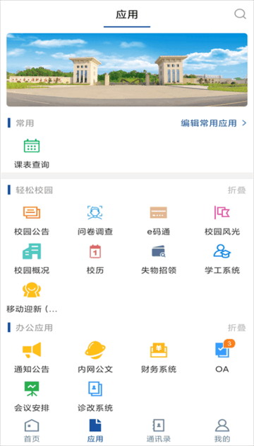 i智慧工院app图2