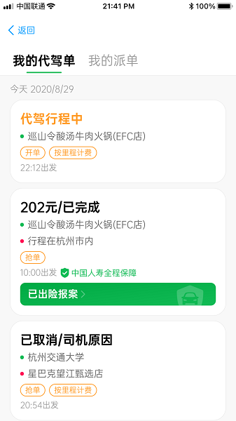 超级代驾app图3