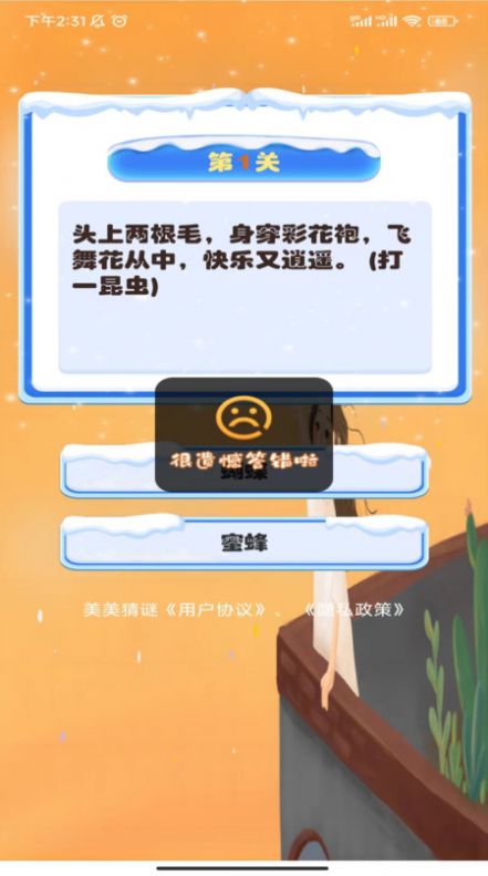 美美猜谜手机版