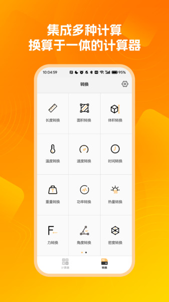 免费多功能快速计算器app图3