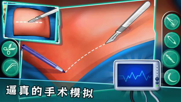 外科医生模拟器游戏图1