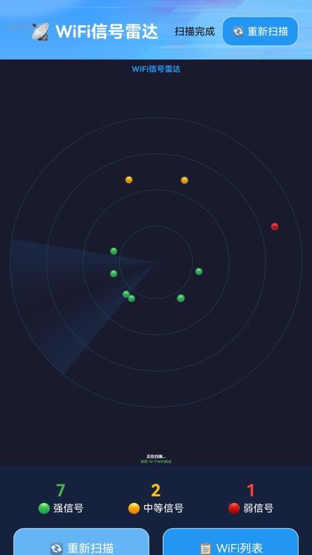 加快WiFi软件图3