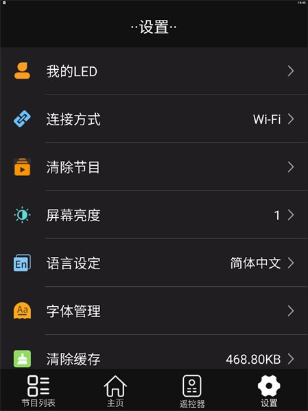 LED空间app图2