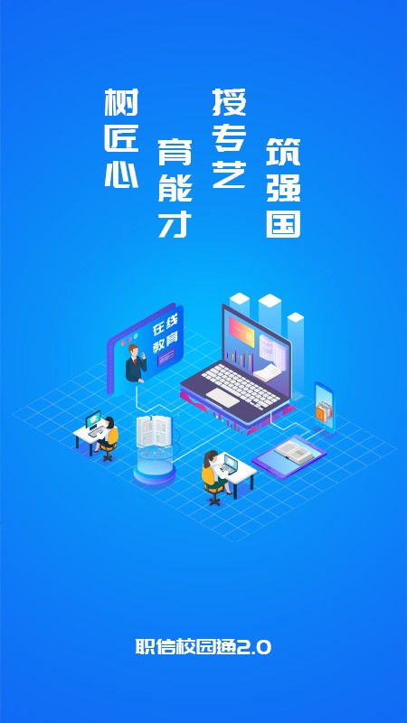 职信校园通app图3