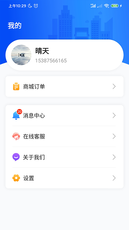 物流公社承运商最新版图2