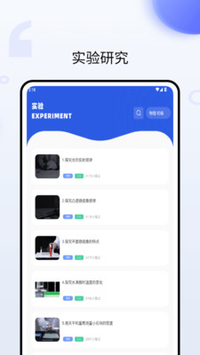 PHRT模拟实验学习app图1