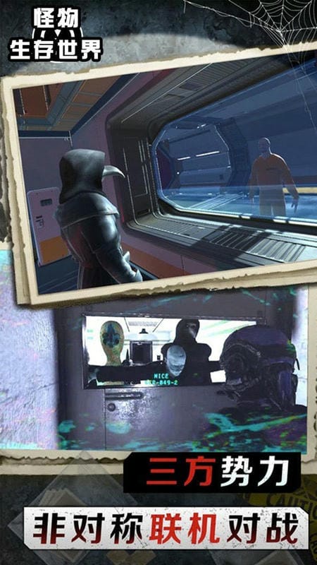 怪物生存世界腾讯版游戏图1