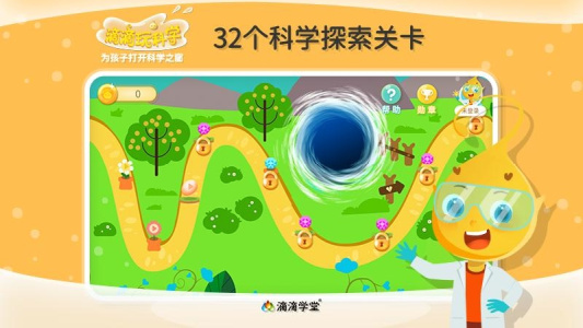 滴滴玩科学软件图1