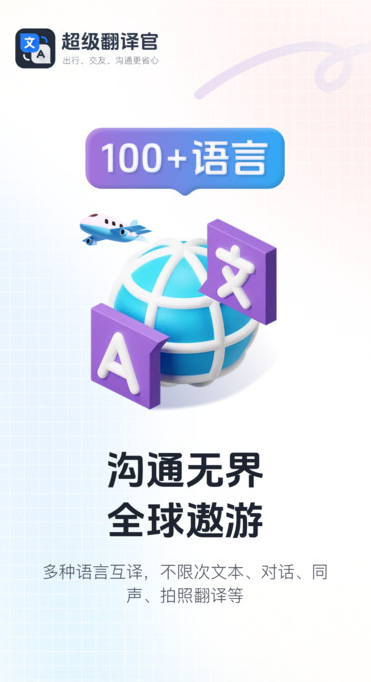 超级翻译官app图4