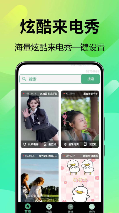 铃声视频来电全免软件图3