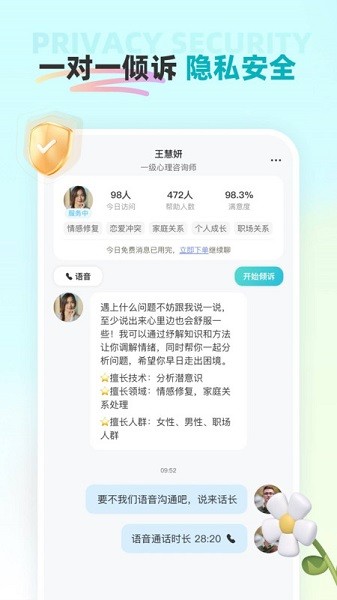 云朵倾诉app