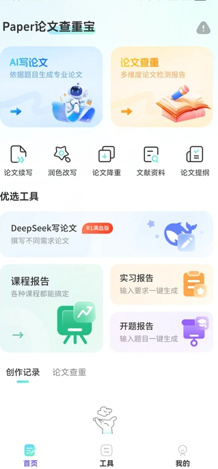智能论文大师最新版图2