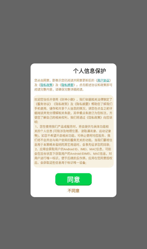 财神小剧免费版图1