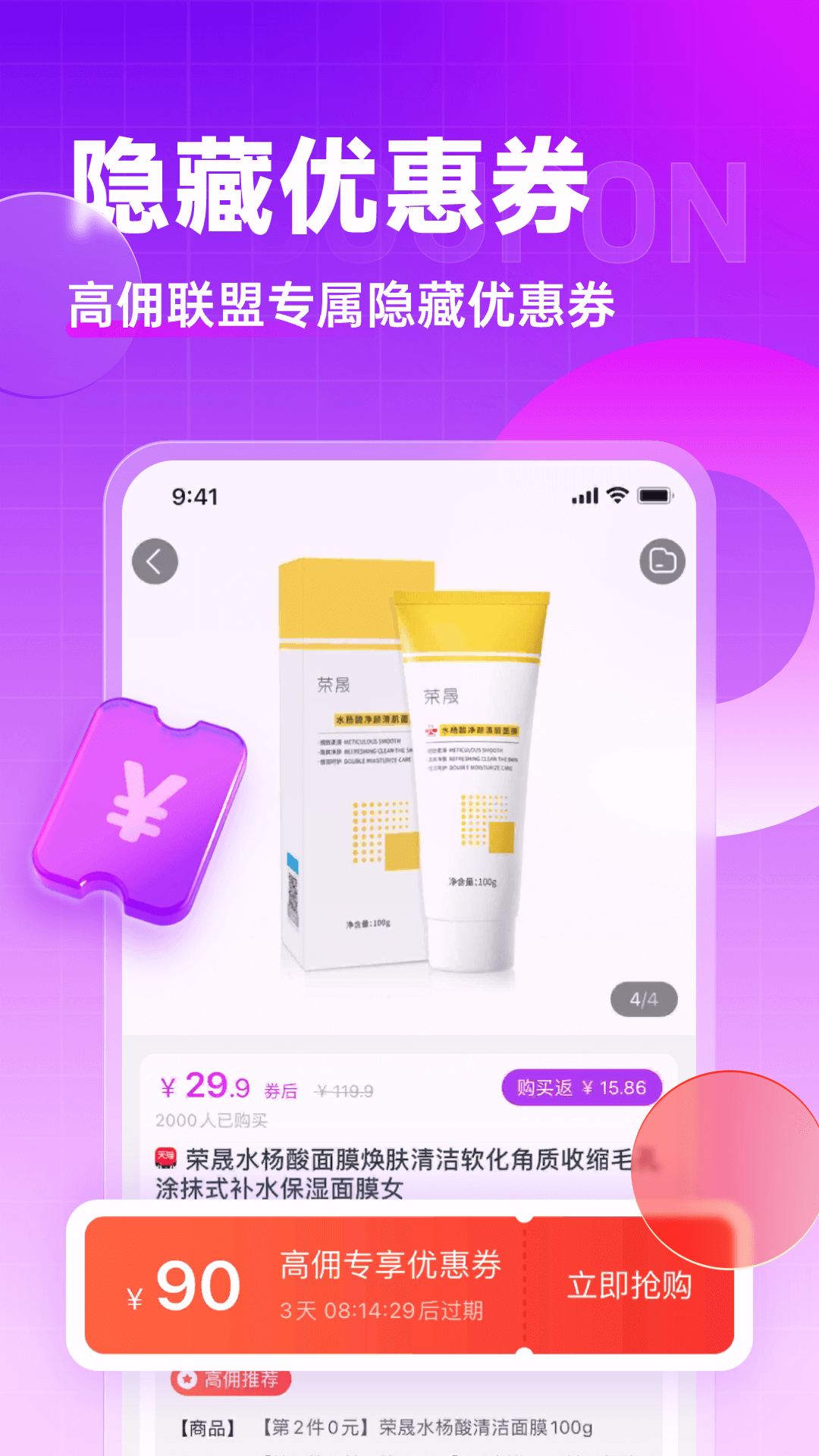 高佣联盟最新版图1