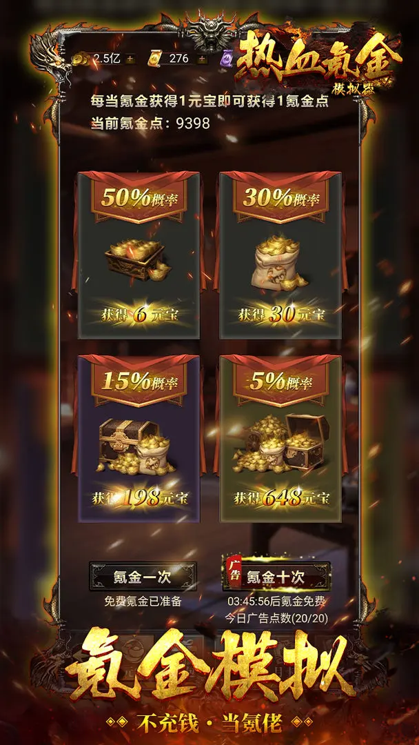 热血氪金模拟器图3