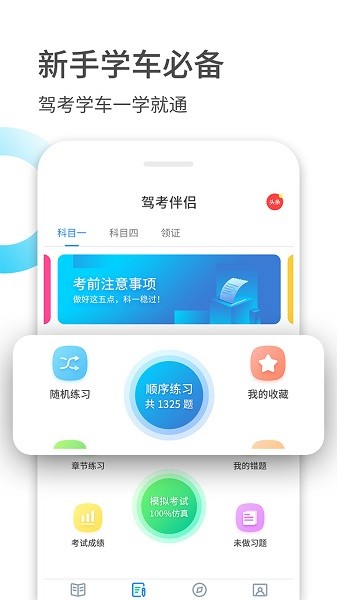 驾考伴侣app图2