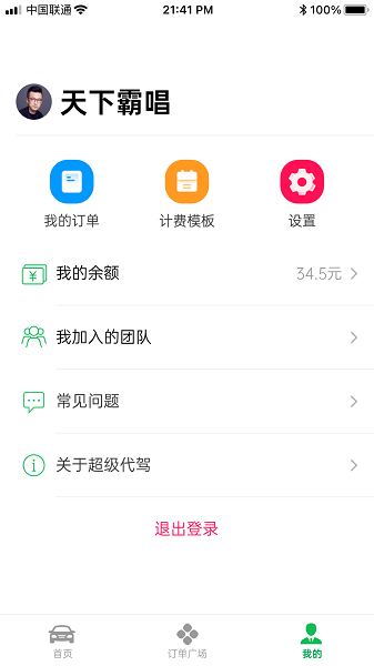 超级代驾app