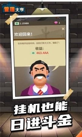 管理大亨游戏