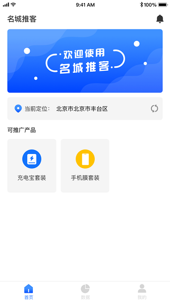 名城推客app图2