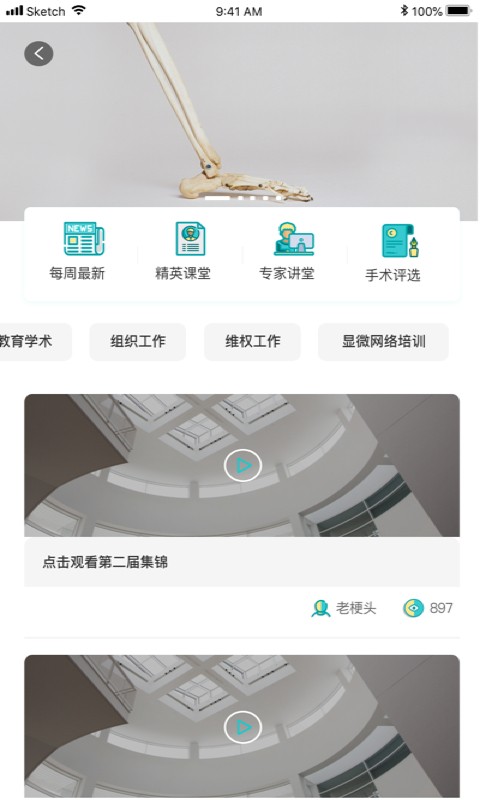 云医慧app图3